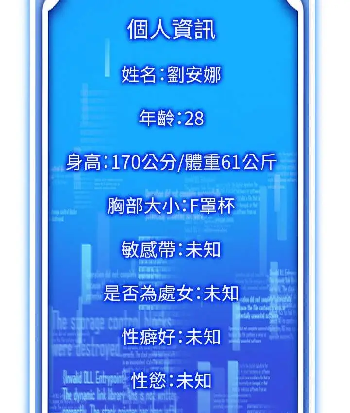 漫画《穿入VR成为性域猎人》第36话第45张图