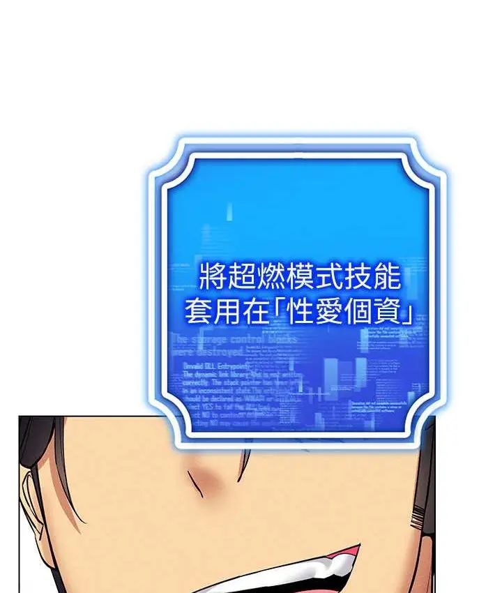 漫画《穿入VR成为性域猎人》第36话第47张图