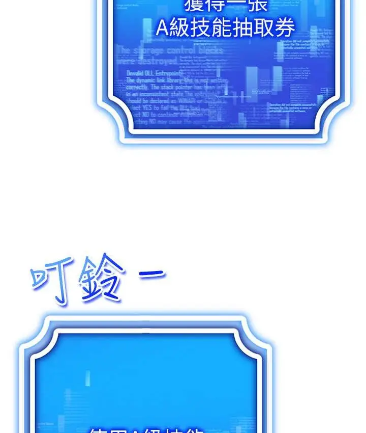 漫画《穿入VR成为性域猎人》第36话第5张图