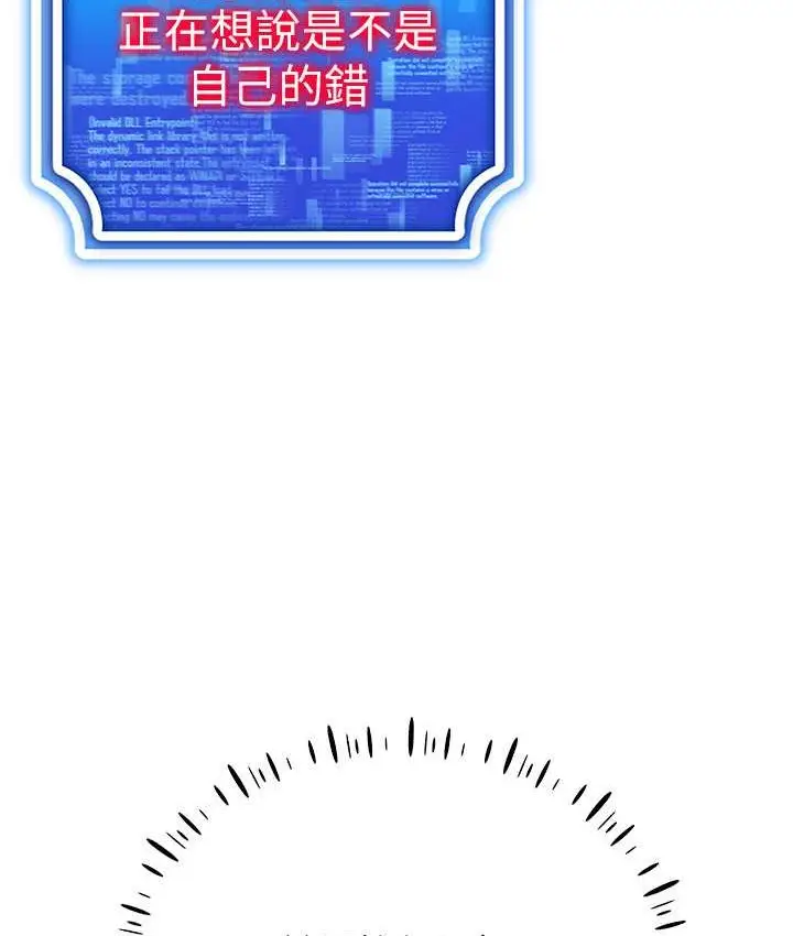 漫画《穿入VR成为性域猎人》第36话第51张图