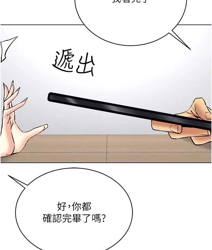 漫画《穿入VR成为性域猎人》第36话第53张图