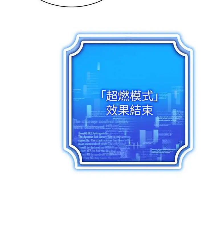 漫画《穿入VR成为性域猎人》第36话第54张图