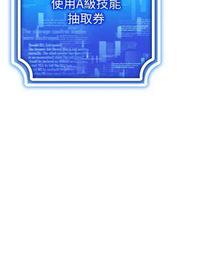 漫画《穿入VR成为性域猎人》第36话第6张图