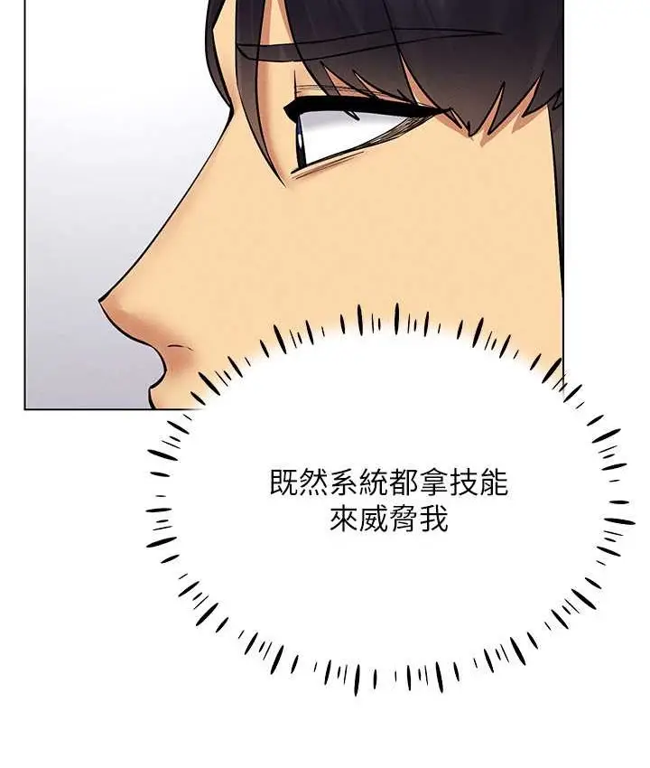 漫画《穿入VR成为性域猎人》第36话第67张图