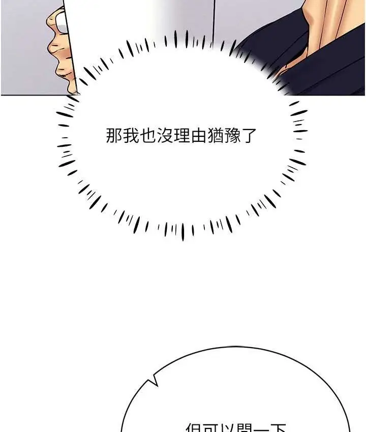 漫画《穿入VR成为性域猎人》第36话第69张图