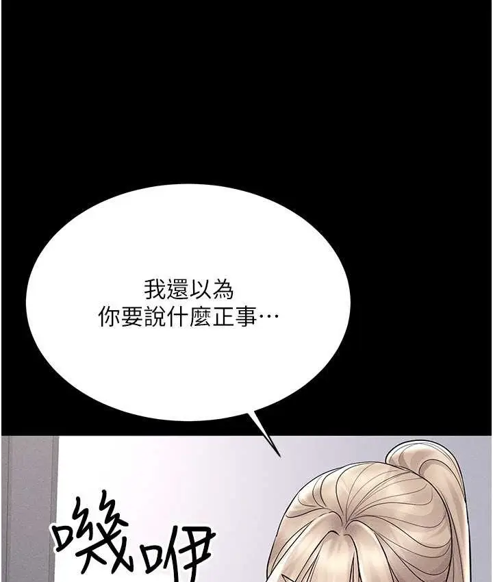 漫画《穿入VR成为性域猎人》第36话第82张图