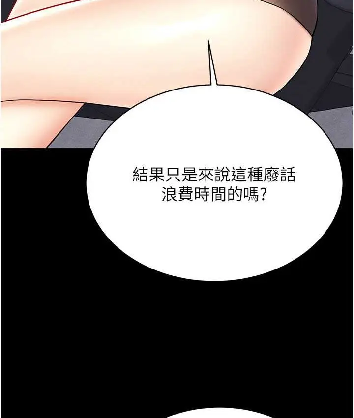 漫画《穿入VR成为性域猎人》第36话第84张图