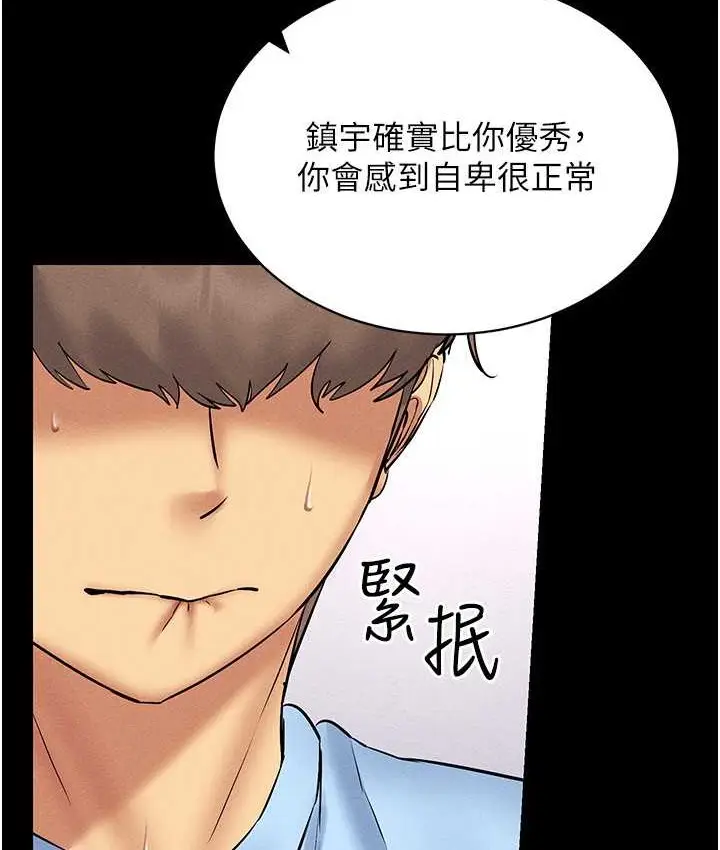 漫画《穿入VR成为性域猎人》第36话第85张图