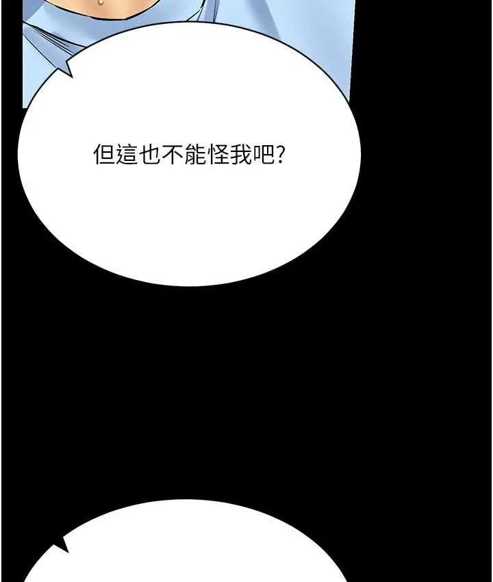 漫画《穿入VR成为性域猎人》第36话第86张图