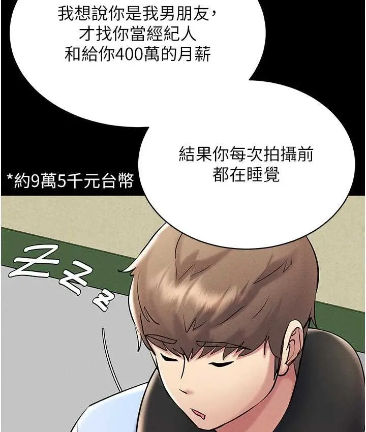 漫画《穿入VR成为性域猎人》第36话第87张图