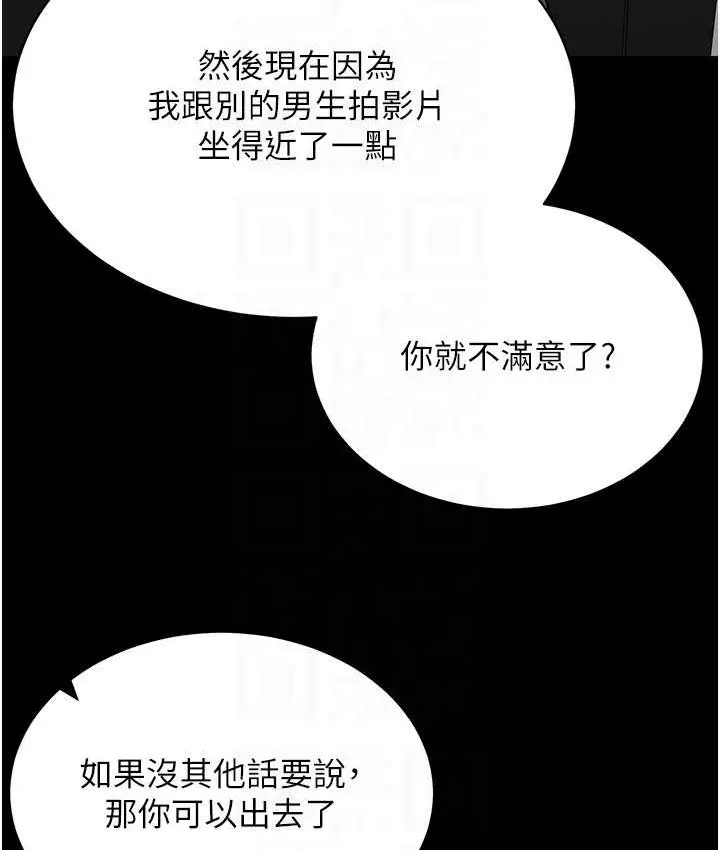 漫画《穿入VR成为性域猎人》第36话第92张图