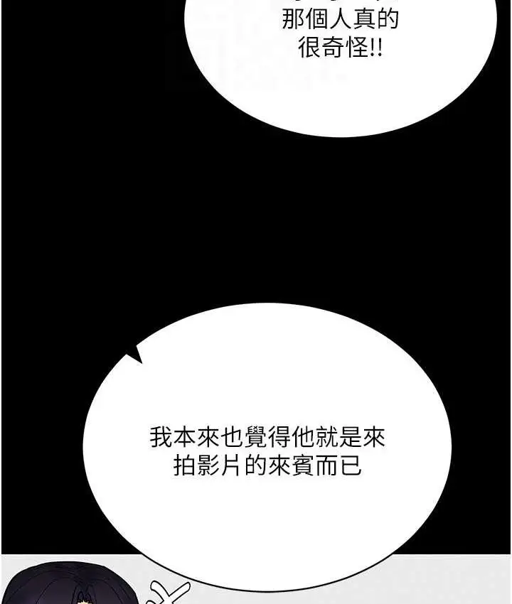 漫画《穿入VR成为性域猎人》第36话第94张图