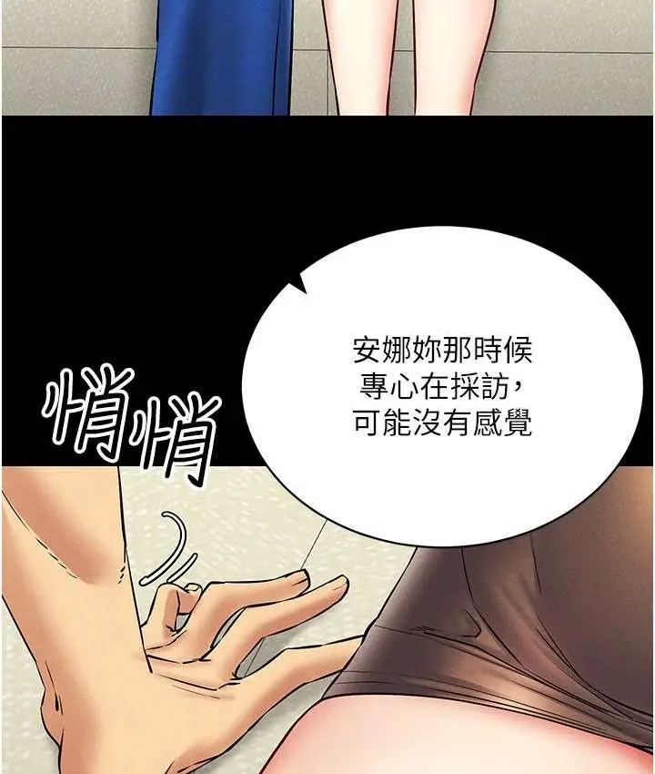 漫画《穿入VR成为性域猎人》第36话第96张图