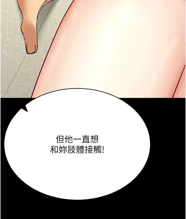 漫画《穿入VR成为性域猎人》第36话第97张图