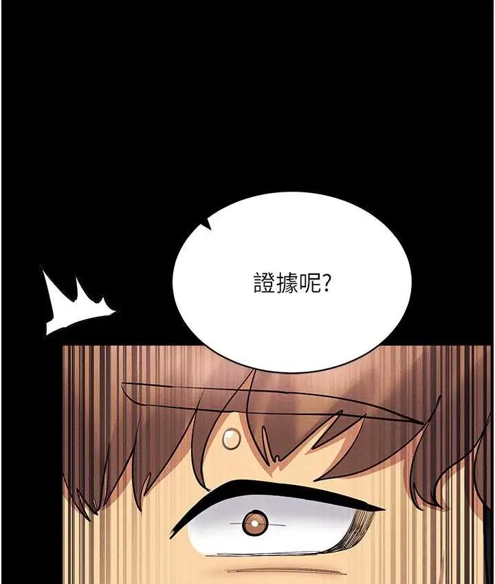 漫画《穿入VR成为性域猎人》第36话第98张图