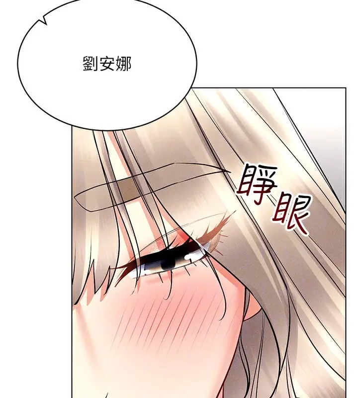 漫画《穿入VR成为性域猎人》第37话第112张图