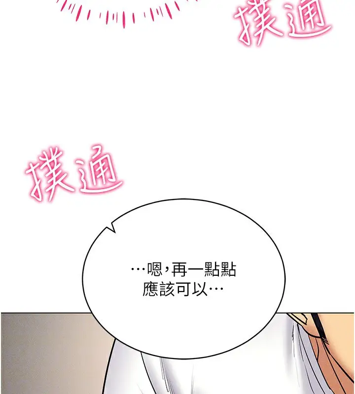 漫画《穿入VR成为性域猎人》第37话第124张图