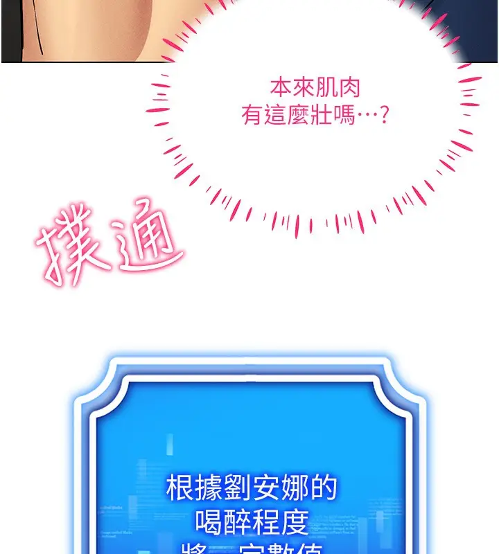漫画《穿入VR成为性域猎人》第37话第127张图