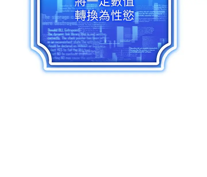 漫画《穿入VR成为性域猎人》第37话第128张图