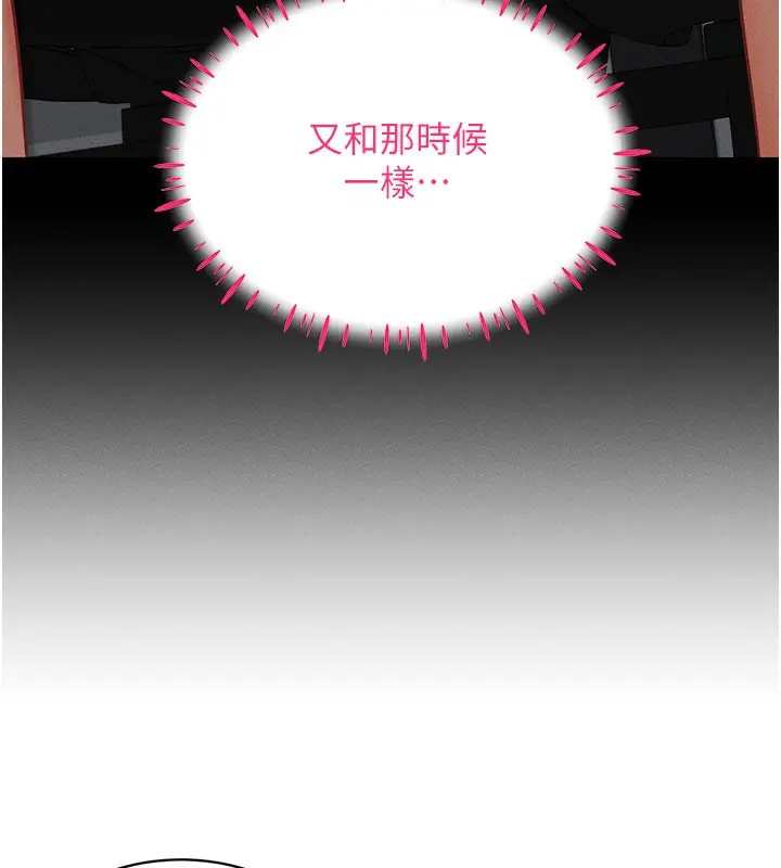 漫画《穿入VR成为性域猎人》第37话第136张图