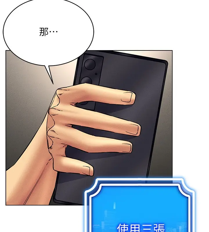 漫画《穿入VR成为性域猎人》第37话第137张图
