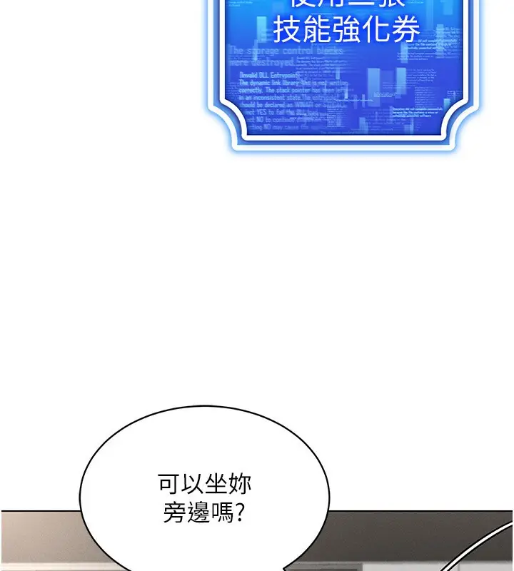 漫画《穿入VR成为性域猎人》第37话第138张图