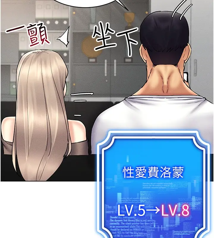 漫画《穿入VR成为性域猎人》第37话第139张图