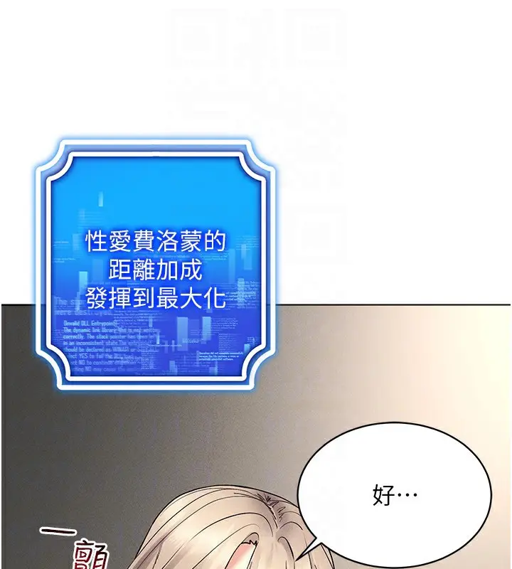 漫画《穿入VR成为性域猎人》第37话第141张图