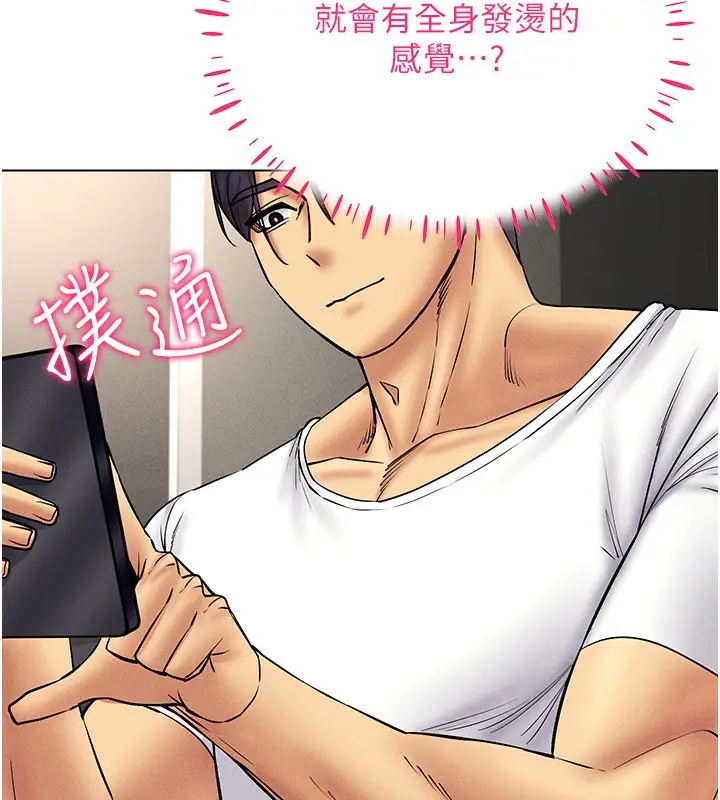 漫画《穿入VR成为性域猎人》第37话第148张图