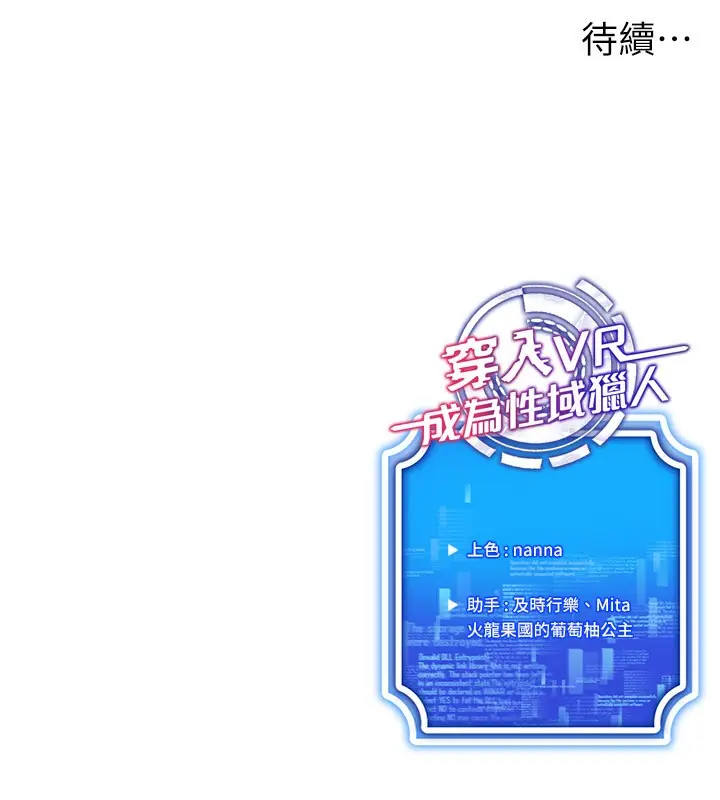 漫画《穿入VR成为性域猎人》第37话第184张图