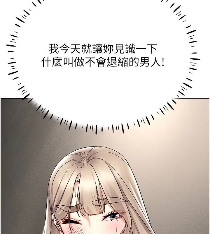 漫画《穿入VR成为性域猎人》第37话第20张图
