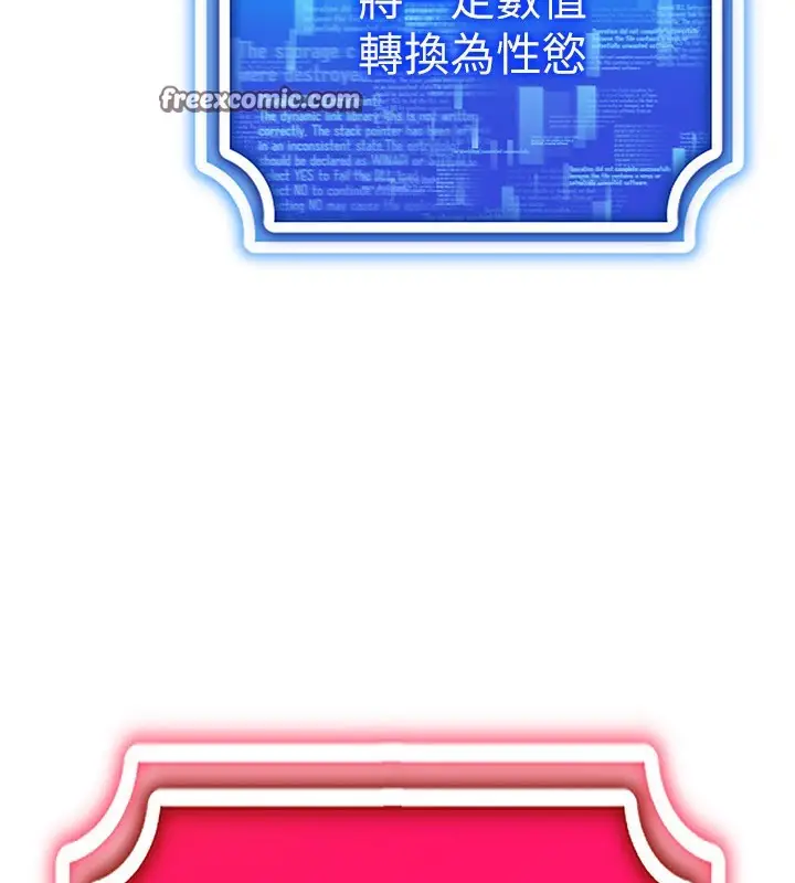 漫画《穿入VR成为性域猎人》第37话第25张图