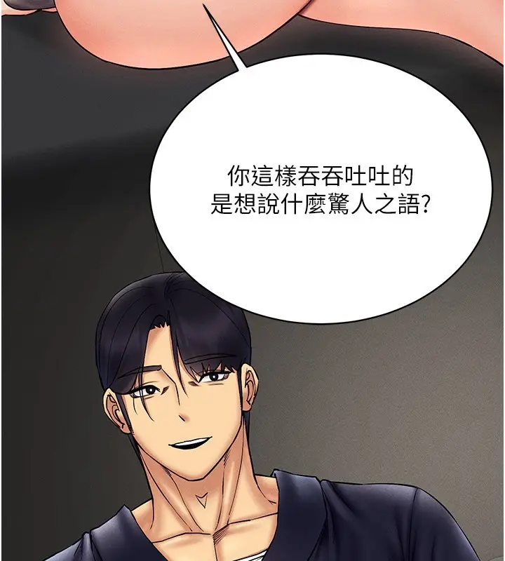漫画《穿入VR成为性域猎人》第37话第44张图