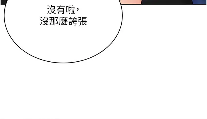 漫画《穿入VR成为性域猎人》第37话第47张图