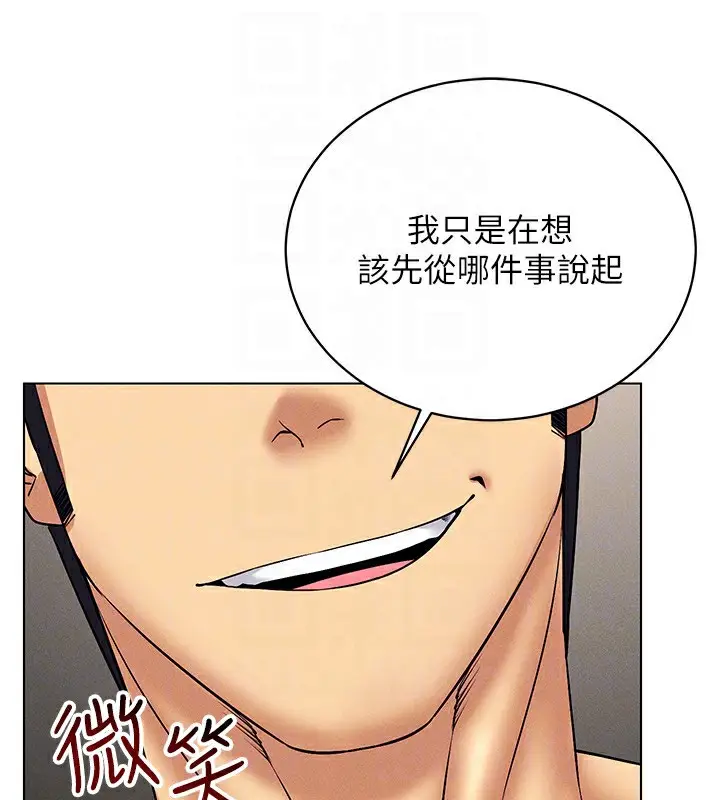 漫画《穿入VR成为性域猎人》第37话第48张图