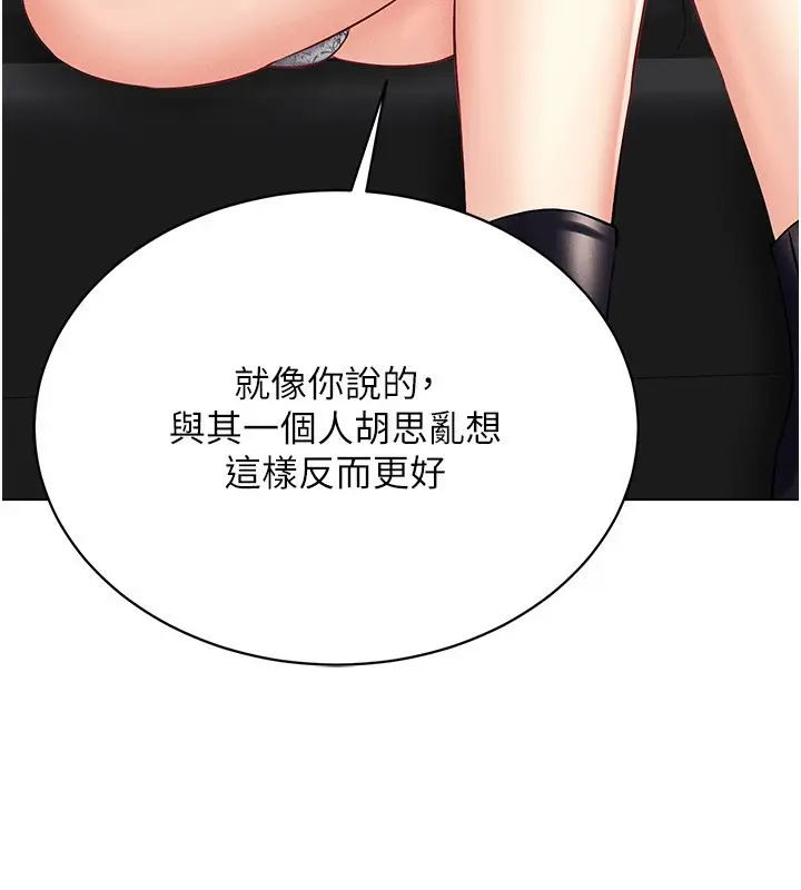漫画《穿入VR成为性域猎人》第37话第7张图