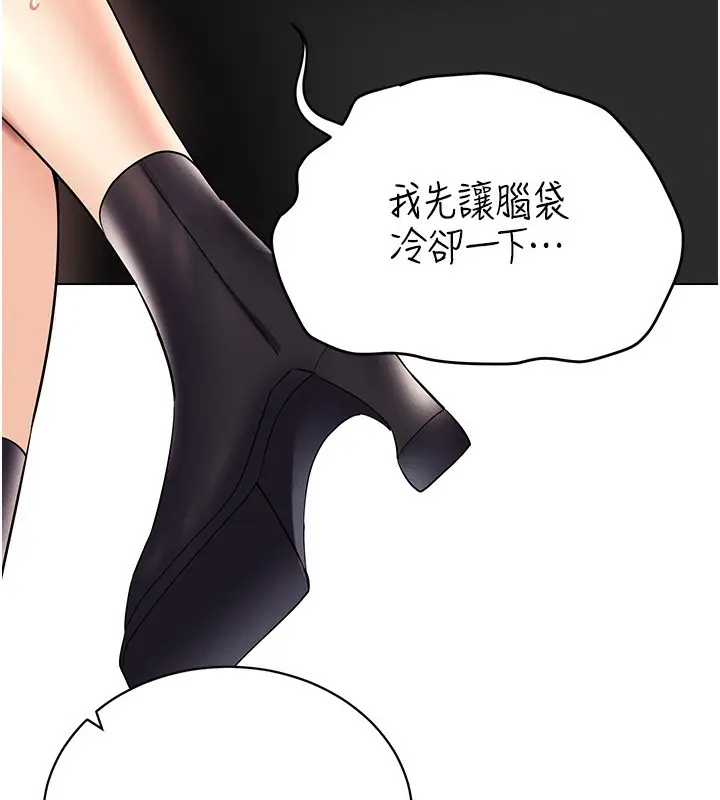 漫画《穿入VR成为性域猎人》第37话第76张图