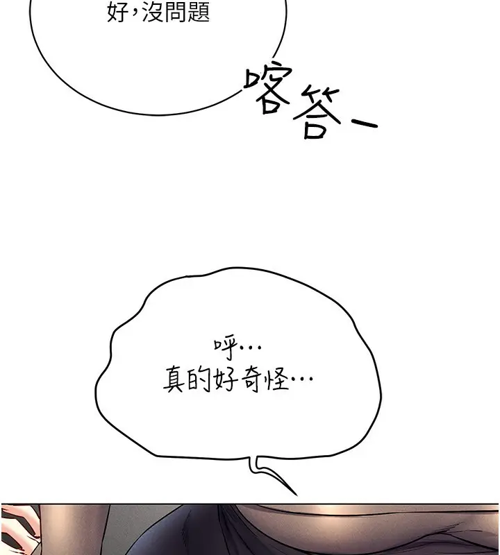 漫画《穿入VR成为性域猎人》第37话第77张图