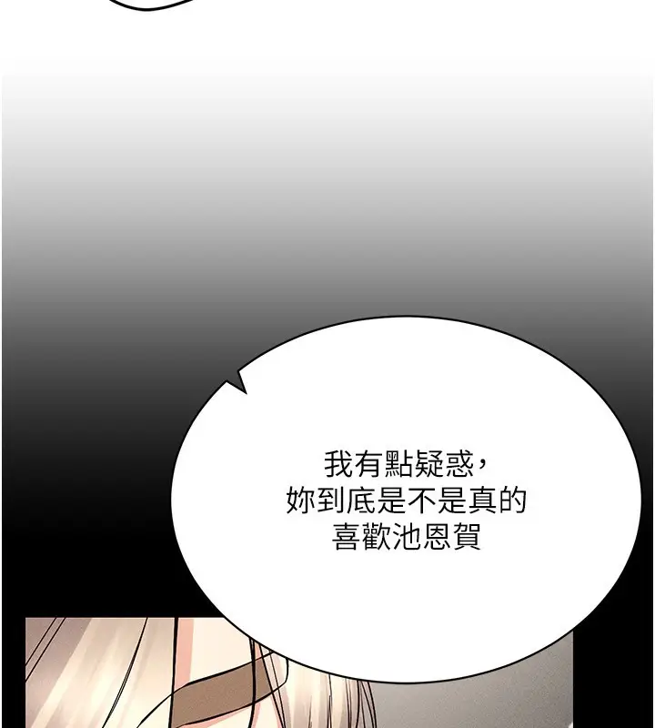 漫画《穿入VR成为性域猎人》第37话第82张图