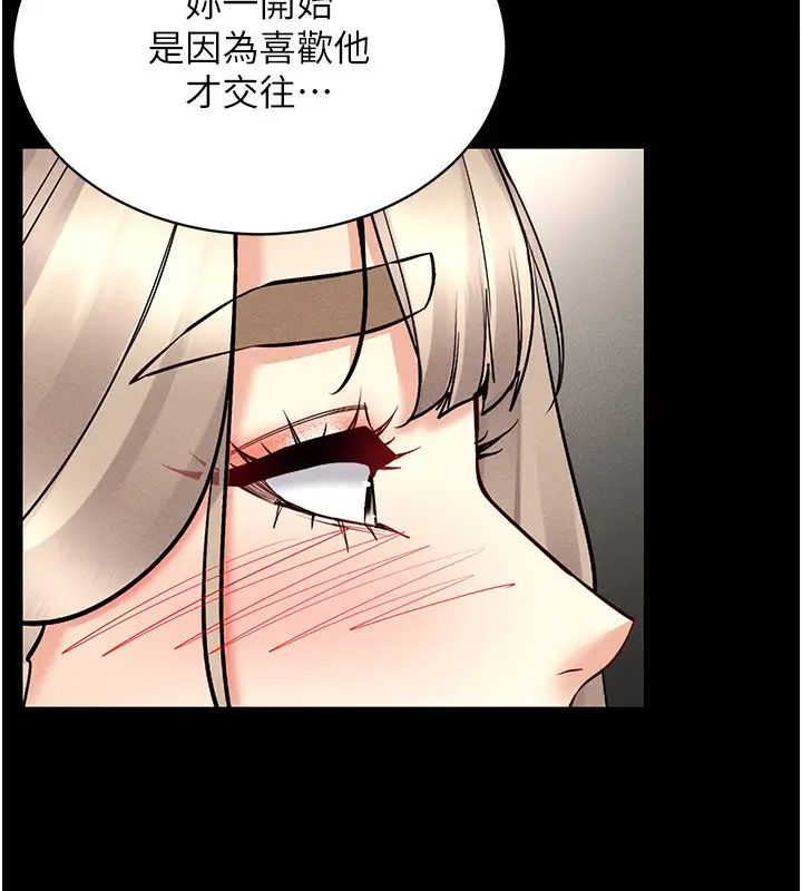 漫画《穿入VR成为性域猎人》第37话第84张图