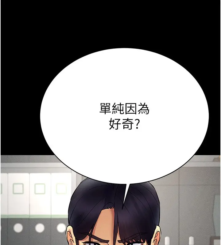 漫画《穿入VR成为性域猎人》第37话第87张图