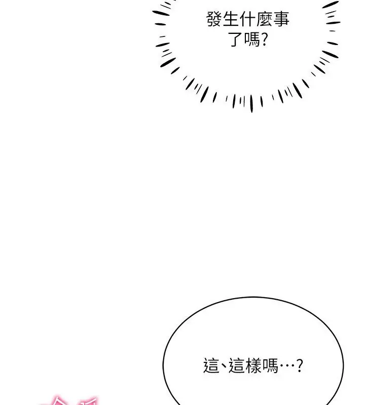 漫画《穿入VR成为性域猎人》第38话第108张图