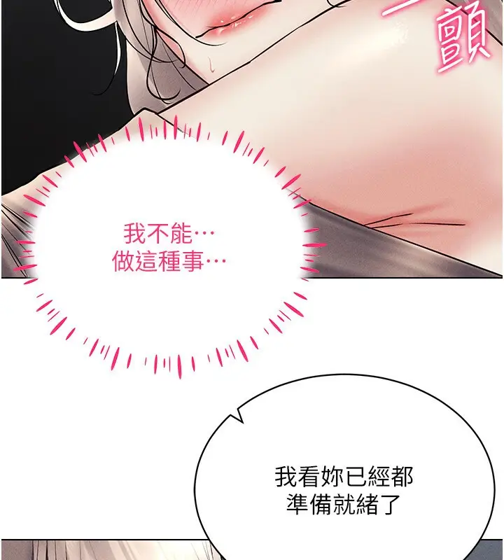 漫画《穿入VR成为性域猎人》第38话第117张图