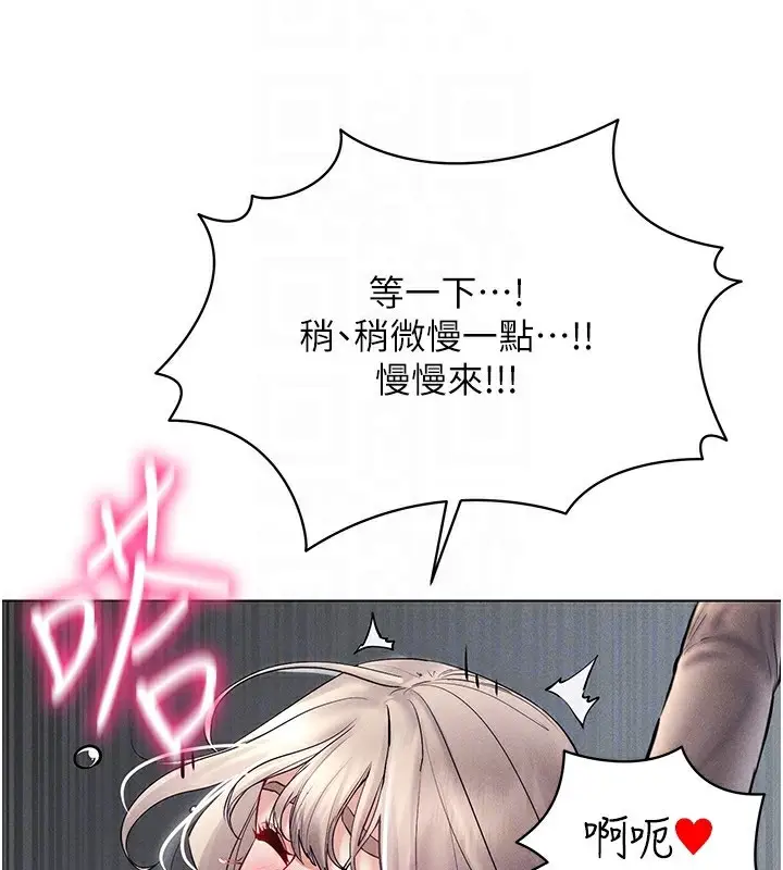 漫画《穿入VR成为性域猎人》第38话第143张图