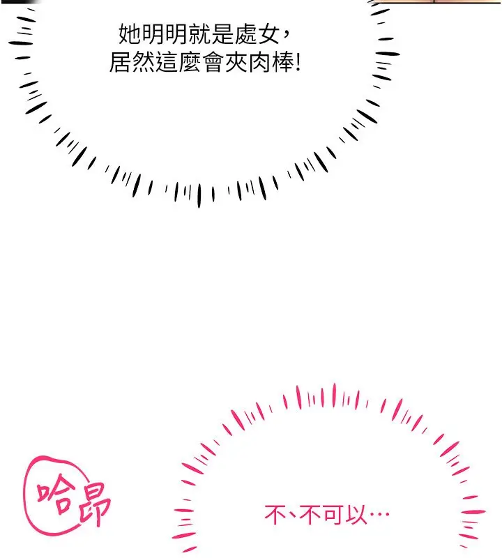 漫画《穿入VR成为性域猎人》第38话第151张图