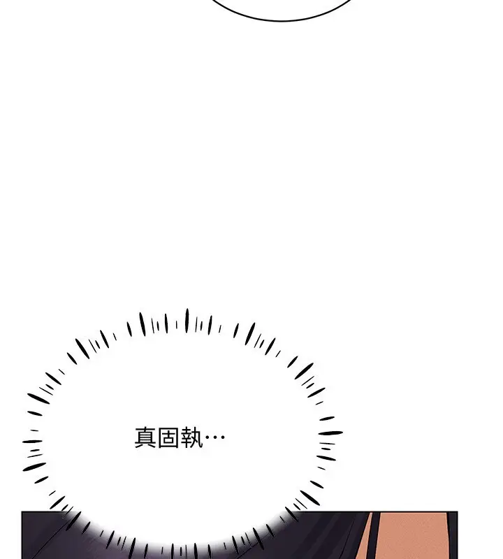 漫画《穿入VR成为性域猎人》第38话第20张图
