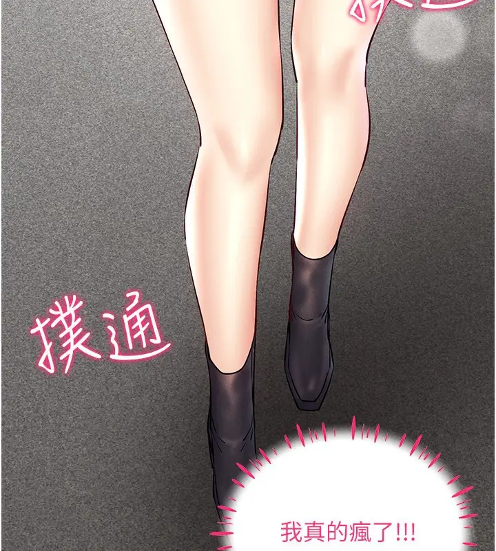 漫画《穿入VR成为性域猎人》第38话第25张图