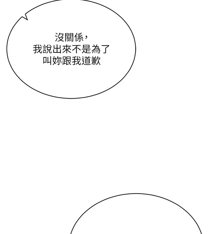漫画《穿入VR成为性域猎人》第38话第45张图