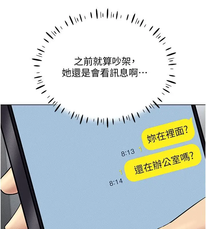 漫画《穿入VR成为性域猎人》第38话第67张图