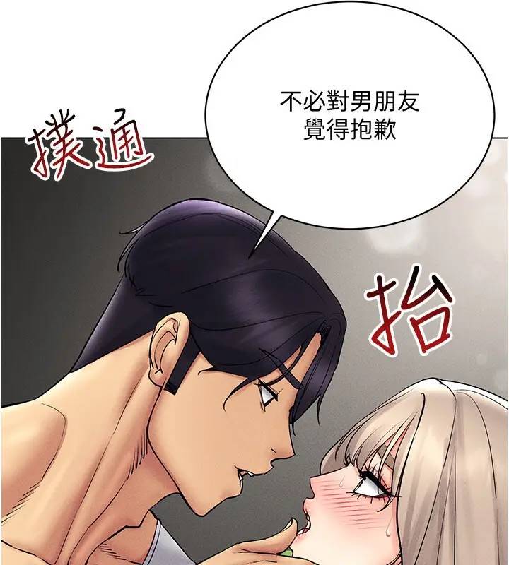 漫画《穿入VR成为性域猎人》第38话第7张图